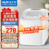 奥克斯（AUX）制冰机小型家用宿舍学生迷你寝室全自动便携冰块制作机商用奶茶店办公室冰块机 白色-圆弧面-小冰升级款【自动清洗】