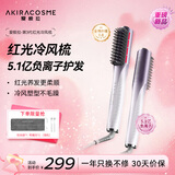 AKiracosme爱极拉红光冷风梳护发负离子不伤发高颅顶卷发棒梳子蓬松丰盈梳神器烫发直发梳AC02SF紫新年情人节