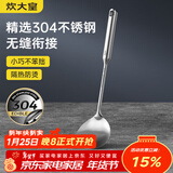 炊大皇 锅铲 304不锈钢炒菜铲小号铲子一体全钢真空手柄铁锅无涂层锅用