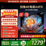 创维电视43吋 43A4FD 4K大内存护眼游戏网络电视 2+32G 43英寸智能电视 卧室 护眼防蓝光 一级能效 43英寸