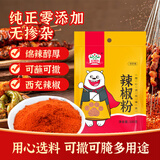 吉得利辣椒粉100g 袋装 红辣椒面 烧烤撒料烤肉烤串干碟火锅调味粉料