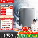 松下大海豹 波轮洗衣机 12KG大容量 抗菌除螨 全自动家用 轻柔羊毛洗桶洁净 XQB120-8KN1 