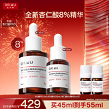 达尔肤（DR.WU）全新杏仁酸精华8%45ml三重酸果酸水杨酸抗痘祛闭口黑头新年礼物