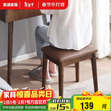 家逸 化妆凳 实木梳妆凳简约换鞋凳网红椅子家用卧室梳妆台凳子