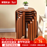 家逸（JIAYI）实木凳子小板凳餐凳椅子高矮凳休闲登子餐厅櫈子圆凳家用可叠放 棕色