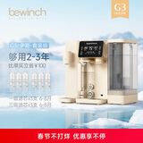碧云泉G3净水器加热直饮一体机智能家用制冷即热台式净饮机反渗透自来水过滤器矿物质水净水机 G3c-伊斯:套装版