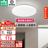 雷士（NVC） LED吸顶灯厨房阳台走廊过道灯玄关入户灯车库地下室照明灯饰灯具 18W 1561lm 微波雷达感应灯 玉屏白光