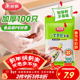 美丽雅一次性手套食品级100只 升级加厚pe塑料厨房和面手套