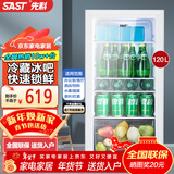 先科（SAST）冰吧冷藏柜 欧式恒温红酒柜办公室酒店家用电冰箱迷你小型单门电竞茶叶保鲜柜展示留样饮料药品柜 120升白 （全冷藏保鲜+蓝光灯+带锁）