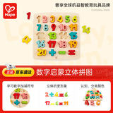 Hape(德国)儿童拼图玩具四阶数字启蒙立体拼图3岁+儿童节礼物 E1550