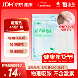 云南白药泰邦痘痘贴型创口贴 轻薄透气皮外伤轻薄服帖不卷边 45粒/袋 