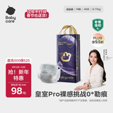 babycare皇室pro裸感纸尿裤M40(6-11kg)婴儿尿不湿超薄透气大吸量