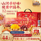 三只松鼠锦瑞珍果礼1554g 蜜饯果干免洗灰枣核桃坚果零食年货送礼