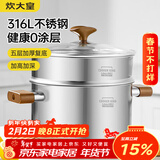 炊大皇316L不锈钢汤锅婴儿辅食锅汤蒸炖锅蒸锅双耳煮粥煮面锅带蒸屉22cm