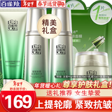 百雀羚（PECHOIN）套装 肌初赋活礼盒 抗皱提拉紧致淡化细纹保湿护肤化妆品女官方 [上提轮廓]洁面+水+乳+面霜