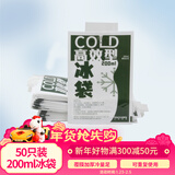 佑酷品胜200ML冰袋加厚覆膜注水车载母乳保鲜食品保温箱商用冷藏(50只装)
