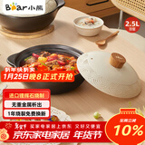 小熊（Bear）砂锅 宽口煲仔饭炖锅耐高温不开裂2.5L 煲汤燃气灶陶瓷锅厨房好物