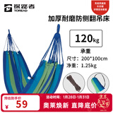探路者（TOREAD）吊床 户外露营装备沙滩休闲加厚加宽便携帆布吊床