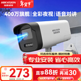 HIKVISION海康威视监控摄像头400万2K高清全彩夜视poe供电 语音对讲AI人形检测户外防水监控器K24H-LT 8MM