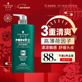 施华蔻（Schwarzkopf）男士薄荷活力洗发露450ml 长效清爽控油蓬松洗发水舒缓头皮洗头膏