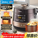美的（Midea）品牌官方全自动智能预约电压力锅6L大容量家用双胆煲汤电饭煲60Easy203多功能高压锅4-6人