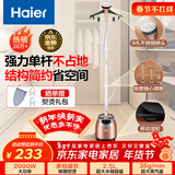 海尔（Haier）立式挂烫机33g蒸汽量2.5L水箱家用大功率手持蒸汽衣物护理机服装店高温杀菌烫衣机熨斗HGS-2510B