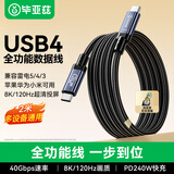 毕亚兹 USB4全功能type-c数据线2米 8K视频线PD240W快充 适用于雷电4/3移动硬盘盒一线通40G数据线