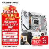 技嘉（GIGABYTE）B850 电竞雕冰雕大板 主板搭AMD 锐龙7000/9000系列 散片盒装 9700X/9800X3D 主板CPU套装 板U套装 技嘉 B850M 雕妹白板 WIFI7 AM