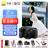 尼康（Nikon）z30入门级微单相机 Vlog自拍旅游4K高清数码照相机 小白学生家用 Z30 16-50VR全新拆套(新手初学推荐) 套餐三【旅拍达人 256G卡+备用电池+卡色UV】