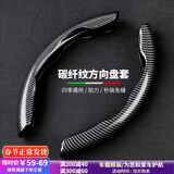 米将汽车方向盘套四季通用本田别克宝马奥迪碳纤维纹卡套防滑保护把套 黑色/卡套【碳纤维】 车型通用