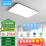 惠普精工客厅吸顶灯led灯卧室现代简约中山灯具90*60cm三色遥控