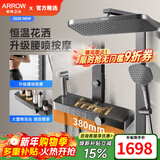 箭牌（ARROW）【焕新补贴】荣逸花洒铜主体淋浴花洒套装大置物台大顶喷花洒全套 【枪灰恒温腰喷】铜主体|大置物