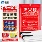 准航灭火毯防火毯急救商用厨房家用国家消防认证玻璃纤维逃生毯1.5