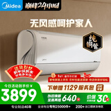 美的空调 风语者 大1.5匹一级能效变频冷暖 无风感舒适风 空调挂机KFR-35GW/BDN8Y-FA200(1)A