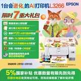 爱普生（EPSON）墨仓式L3266 微信打印/无线连接  AI学习打印机 家用打印 复印 扫描一体机 液晶屏 