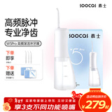 SOOCAS素士冲牙器家用立式便携电动牙齿冲洗器洗牙洁牙水牙线正畸口腔清洁 W5Pro白色 节日礼物 一键价保