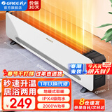 格力（GREE）取暖器家用踢脚线电暖器浴室防水移动地暖客厅卧室防烫电暖气片干衣加热暖风机居浴两用电热暖器 秒速升温 居浴防水两用-NJF-X6020h亮白
