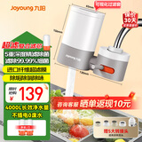 九阳（Joyoung）龙头净水器除氯除菌厨卫两用一机二芯超滤龙头机JYW-TC06【超滤款】