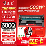 京呈CF228a硒鼓适用HP惠普M403n M403d M403dn M403dw打印机粉盒墨盒MFPM427DW M427fdw M427fdn带芯片易加粉