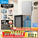 美的（Midea）饮水机茶吧机家用下置式净水机一体客厅办公室立式多功能高端桶装电水壶养生壶YR1611S-X