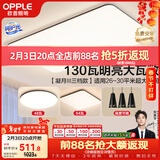 欧普照明（OPPLE） 吸顶灯客厅大灯可调光LED照明灯具灯饰套餐11包安装