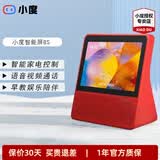 小度智能屏8C/8S 智能音响音箱 视频通话监控 闹钟收音机卡拉OK点歌故事唱戏一体机 小孩老人看护陪伴 小度智能屏8S【公开版】红色