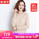 恒源祥100%纯羊毛衫女秋冬季圆领毛衣女休闲气质针织衫保暖打底衫上衣