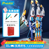 宝工（Pro'sKit）液压机械手模型玩具男女孩生日新年礼物（升级版送工具）GE-634T