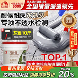 雨虹防水 楼顶屋顶防水补漏材料耐高温防晒 防水涂料屋顶防水 耐磨升级款