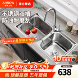 箭牌（ARROW）【焕新补贴】厨房水槽双槽 304不锈钢厨房洗菜盆大双槽台上台下盆 【双槽拉丝易洁】72*38大弯龙头