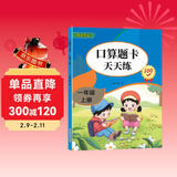 一年级上册口算 100以内加减法混合练习 2025年新版口算题卡一年级上册 口算大通关天天练 每天100道计时训练