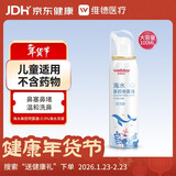 维德（WELLDAY）儿童生理盐水洗鼻器100ml海盐水喷鼻窦炎喷剂鼻塞鼻腔清洗器