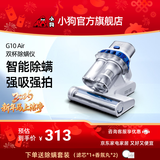 小狗除螨仪双杯尘螨分离家用大吸力智能灰尘感应床上紫外线杀菌除螨虫吸尘除螨器G10 Air