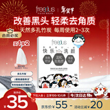 芙丽芳丝（Freeplus）洗面奶男女士氨基酸洁面净爽控油去角质洁颜粉9粒